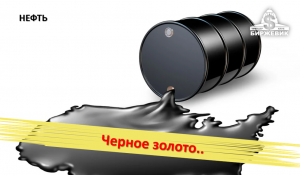 Прогноз рынка Нефть. Что имеем, что ждать, какой ждать спрос.