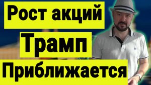 ❗️Наше ралли продолжается. Последний еженедельный обзор рынков перед Трампом :)