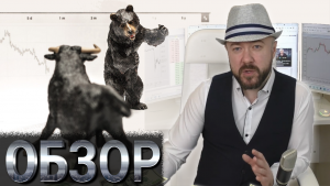 Распилят всех. Включение по рынку.