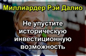 В чём прав и не прав Рэй Далио насчёт Китая.