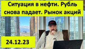 Еженедельный обзор рынков. Рубль снова слабеет. Ситуация в нефти. Рынок акций. Золото и серебро.