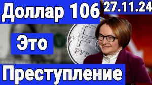 Обвал рубля - преступление Набиулиной.
