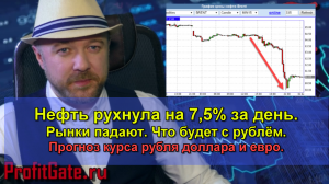 Нефть рухнула на 7,5%. Действия, позиции и хороший профит.