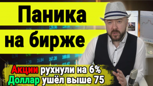 Включение по рынку. Паника на бирже. Закрыл шорт.