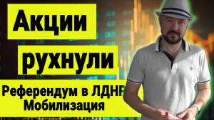 Акции рухнули, а мы на этом заработали. Что будет дальше на рынке?
