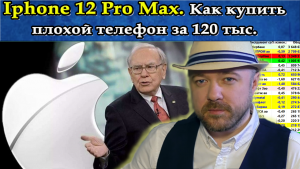 Как купить плохой телефон за 120 тысяч рублей. Iphone 12 pro Max. Магия Apple