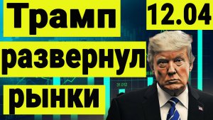 Еженедельный обзор рынков.
