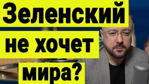 Зеленский не хочет мира? Ситуация на рынке акций. Идём вниз точно от предсказанного уровня 2840.