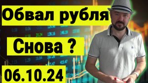 Новый обвал рубля приблежается?