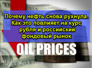 Почему нефть снова рухнула после саммита ОПЕК+