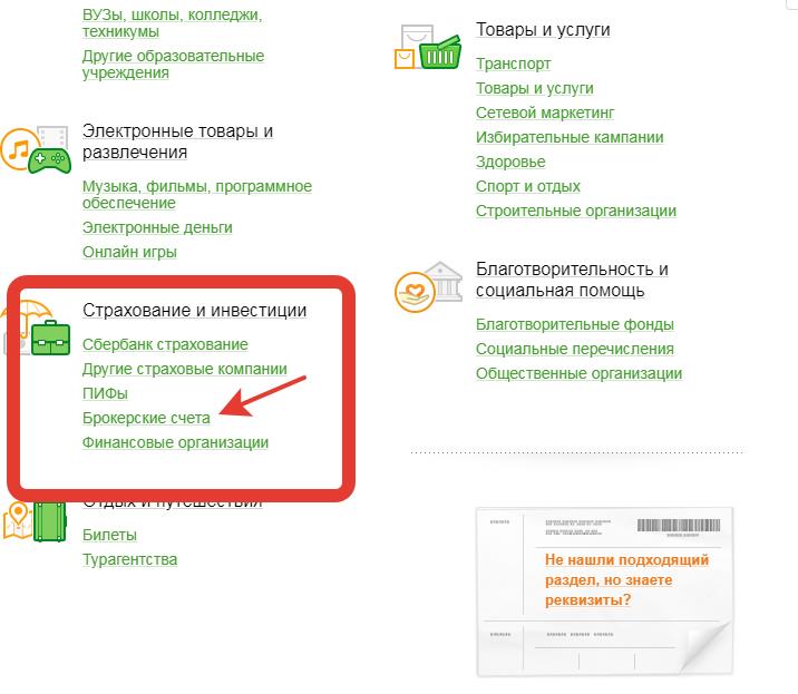 Реквизиты брокерского счета Сбербанк. Как купить доллары на бирже через Сбербанк. Https://sberbank.ru/v/r/ p. Sberbank ru v r p PKTSK заполнить форму для департамента безопасности.