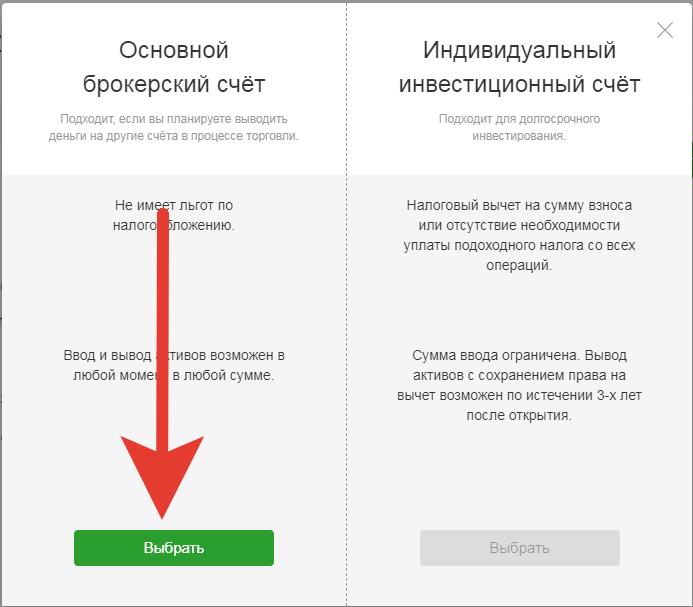 Чем иис отличается от обычного брокерского счета