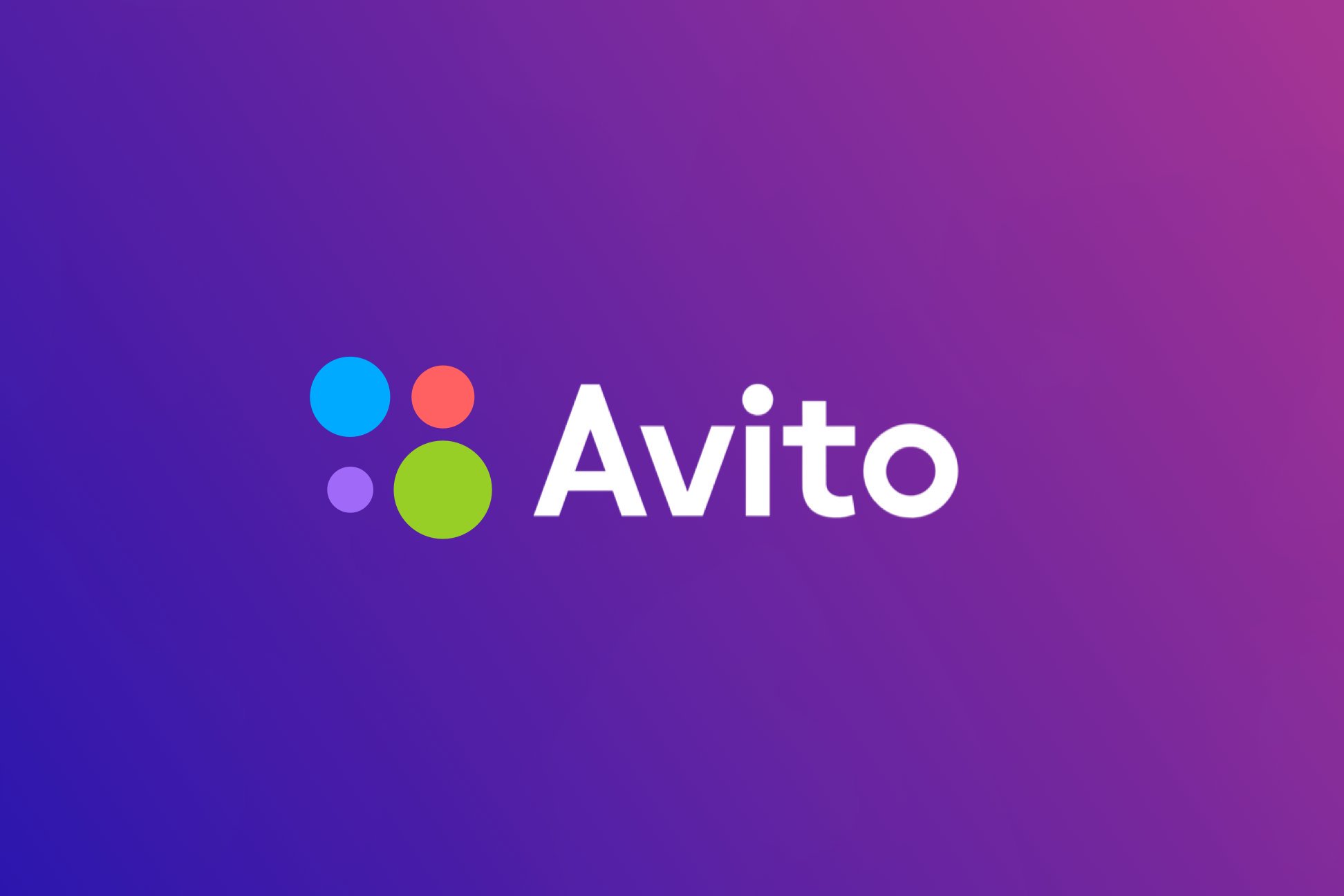 Чем Avito поможет трейдеру? 