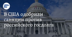 Америка наматывает изоленту на себя