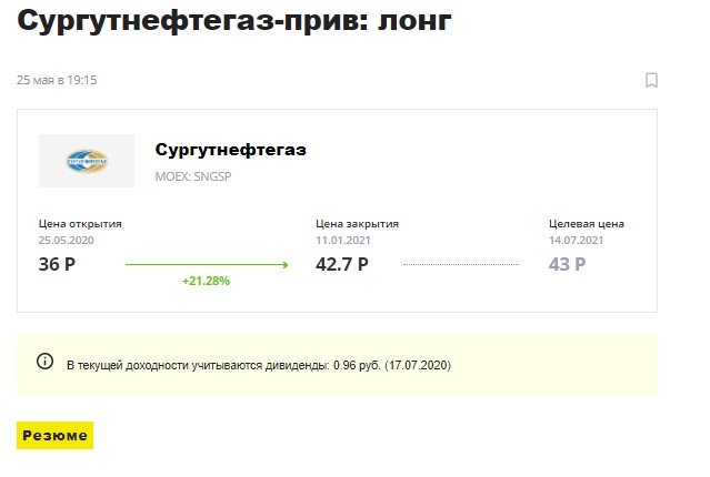 Карта лояльности сургутнефтегаз на все