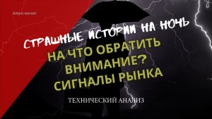 НА ЧТО ОБРАТИТЬ ВНИМАНИЕ? ОБЗОР РЫНКА. ИНДЕКСЫ МЕДЬ НЕФТЬ ЗОЛОТО СЕРЕБРО ИНДЕКС ДОЛЛАРА И ВАЛЮТА.