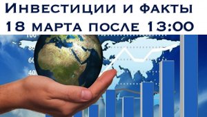 РЫНКИ СЕГОДНЯ: Фьючерсы на S&P 500 в минусе; Путин в Крыму; МКБ