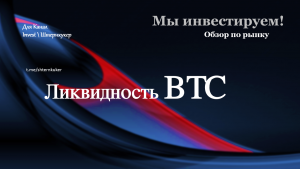 Ценообразование Bitcoin. BTC/USDT