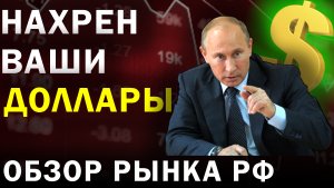Курс доллара на на понедельник | обзор рынка акций России
