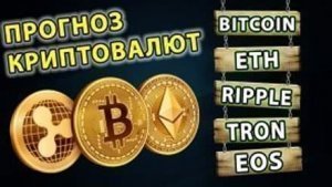 Обзор Bitcoin и остальных криптовалют! Памп или дамп - разбираем по факту!