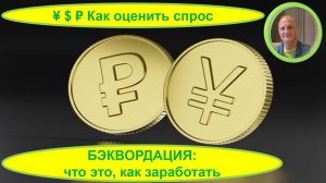 Рубль Как оценить спрос на валюту Бэквордация Как заработать на неэффективностях Ставка ЦБ Портфели