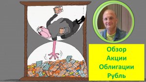 Акции Облигации Рубль Валюты ИДЕИ: как обогнать индекс Лайфхаки по налогам и ИИС
