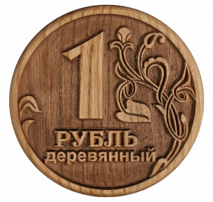 Рубль деревянный Валюта Золото Портфель ОФЗ Экспортёры Лукойл Оптимизм
