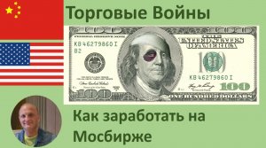 Кризис в США Риск для России Нефть Рубль Доллар Сбер Трамп ОПЕК Китай Бюджет Как заработать