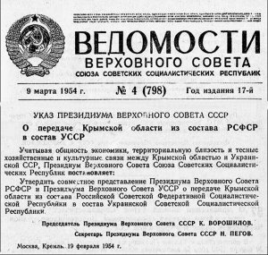 Нарушения конституции при передаче в 1954 году Крымской области УССР