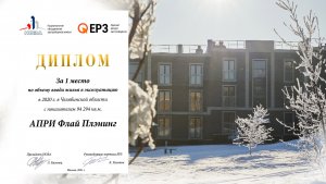 АПРИ Флай Плэнинг заняла 1 место в ТОП застройщиков