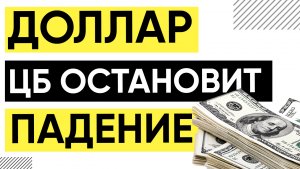 КУРС ДОЛЛАРА, ЕВРО СЕГОДНЯ. Доллар рубль прогноз на 2023.