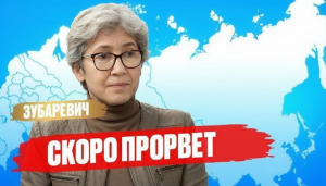 ПРОРЫВ или ОБВАЛ? Разбор аналитики Зубаревич