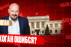 КОГАН ОШИБСЯ? Почему ДЕПОЗИТЫ могут стать ГЛАВНОЙ ЛОВУШКОЙ в 2026...