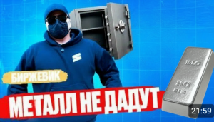 ПАНИКА ПОСТАВОК! Почему вместо СЕРЕБРА предлагают ДЕНЬГИ?