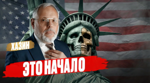 СРОЧНЫЙ СИГНАЛ ХАЗИНА! Почему именно СЕЙЧАС?