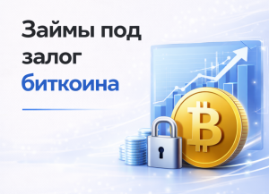 Инвест платформа ИнвойсКафе запустила займы под залог биткоина