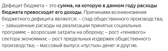 deficit-byudzheta.png deficit-byudzheta.png